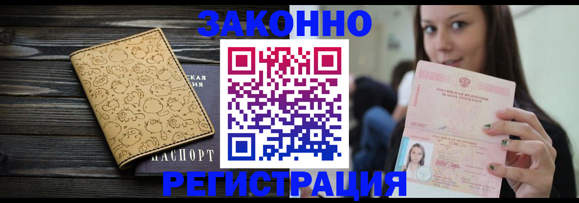 временная прописка в Меленках